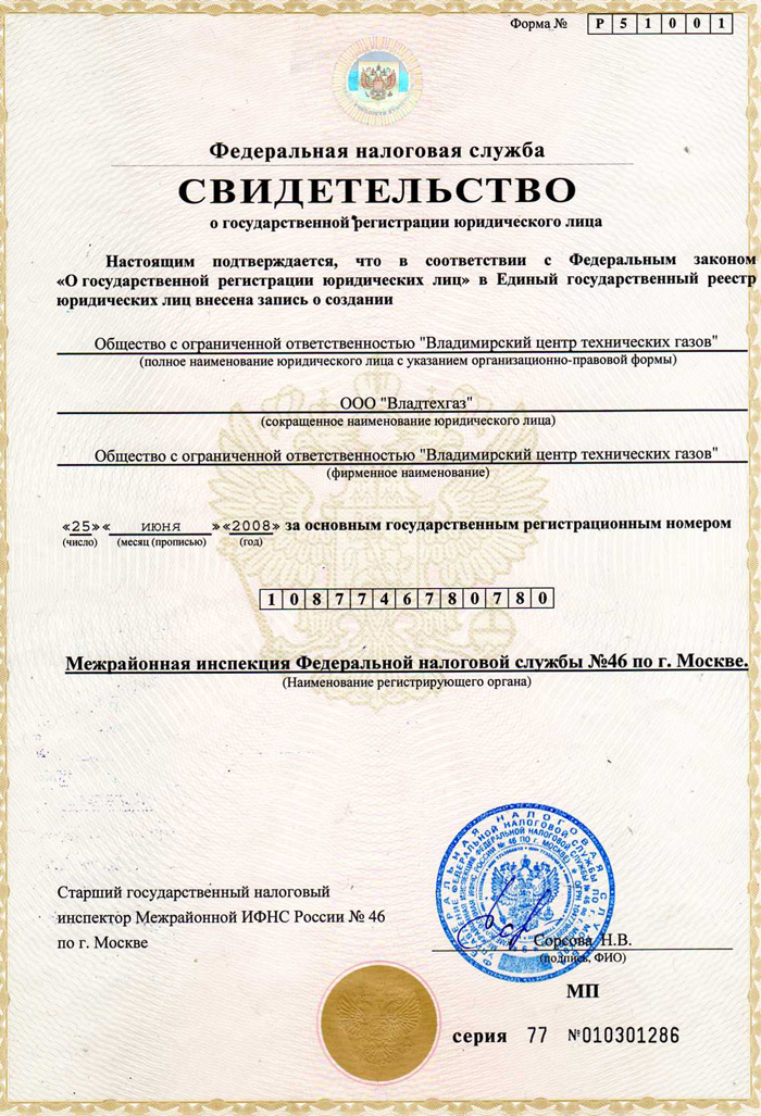 Свидетельство о госуларственной регистрации